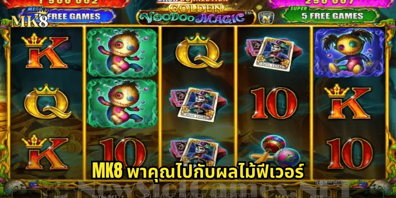 ผลไม้ฟีเวอร์ MK8 สล็อตผลไม้แสนสดใส กำไรหวานฉ่ำ 2 MK8 พาคุณไปกับผลไม้ฟีเวอร์