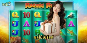 ผลไม้เบิร์สต์