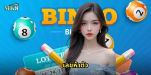 เลขห้าตัว