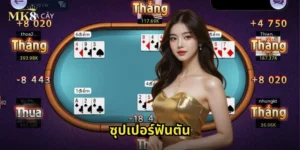 ซุปเปอร์ฟันตัน