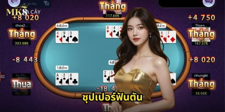 ซุปเปอร์ฟันตัน