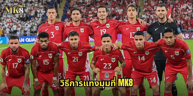 วิธีการแทงมุมที่ MK8