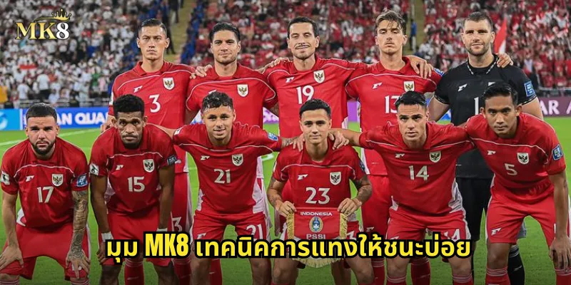มุม MK8 เทคนิคการแทงให้ชนะบ่อย