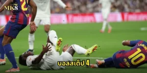 บอลสเต็ป 4