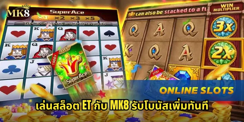 สล็อต ET MK8 ผจญภัยกับต่างดาว ลุ้นแจ็คพอตมหาศาล 2 เล่นสล็อต ET กับ MK8 รับโบนัสเพิ่มทันที