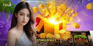 เทพแห่งป่า